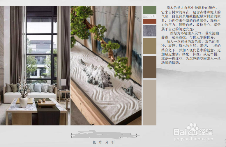 怎么做软装设计方案