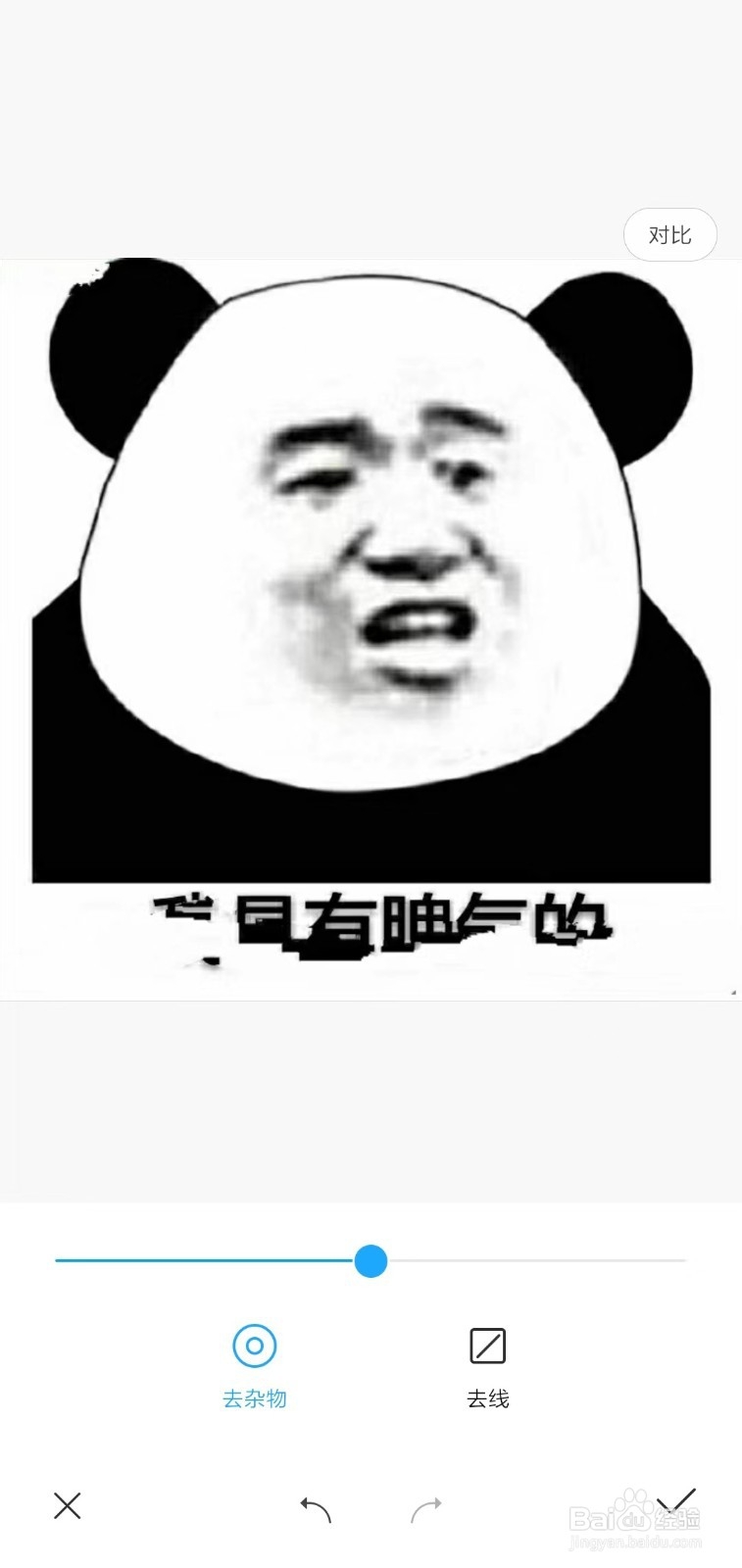 小米手机怎么去除图片上字体？