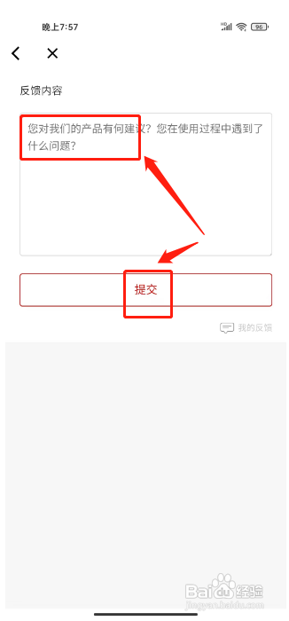 红薯阅读APP提交建议反馈的方法