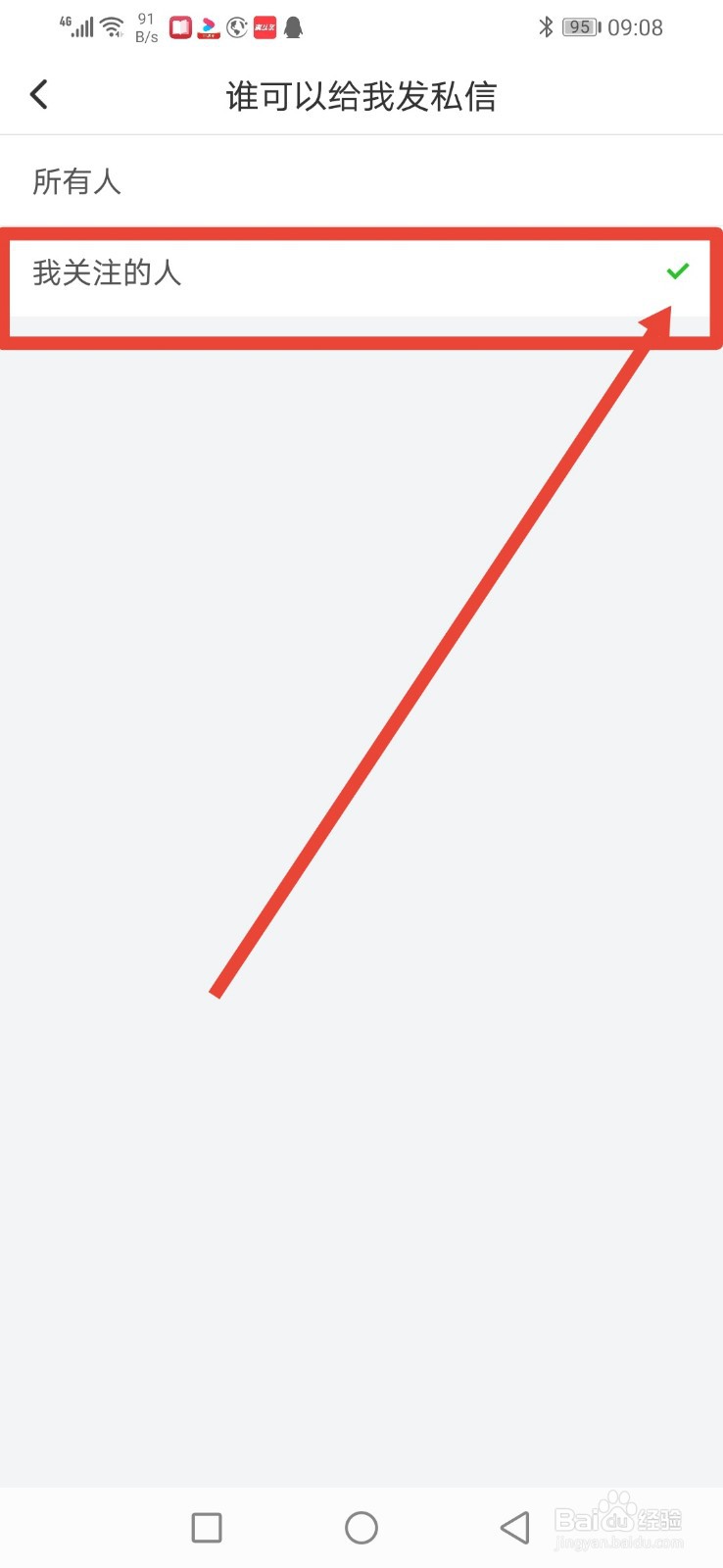 英语趣配音怎么设置仅我关注的人可给我私信？