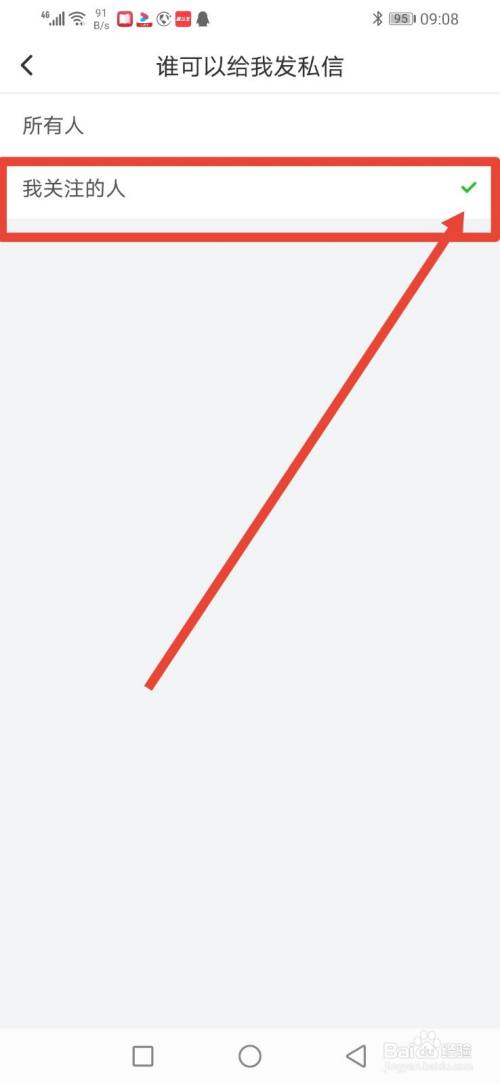 英语趣配音怎么设置仅我关注的人可给我私信？