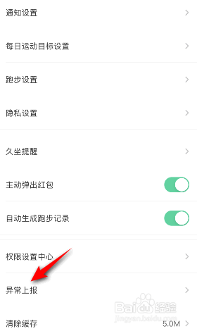 悦动圈怎么进行异常上报