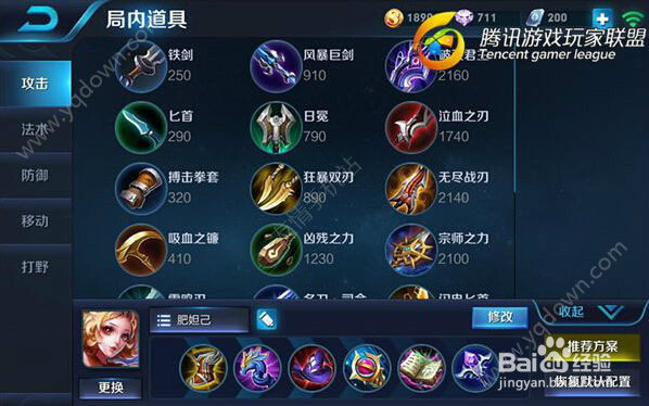 王者荣耀妲己怎么出装