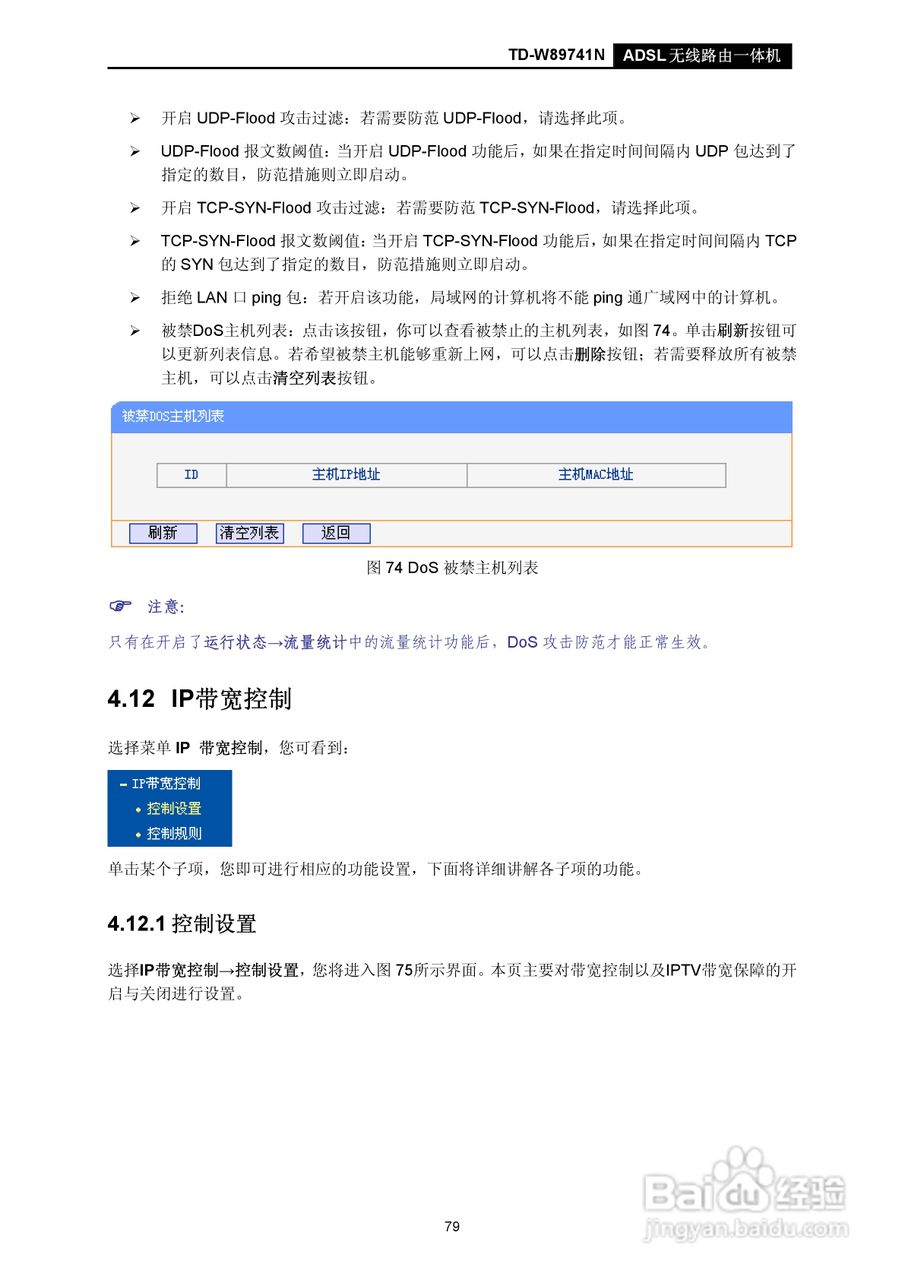 TD-W89741N无线路由器说明书:[9]