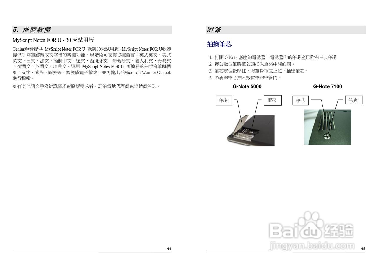 昆盈G-Note 7100型笔记本电脑使用说明书:[3]