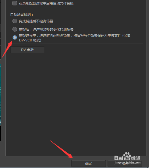 PDirector怎么设置捕捉过程通过时间码检测场景