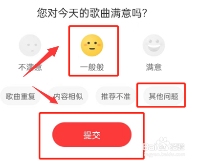 网易云音乐怎么评价日推歌曲