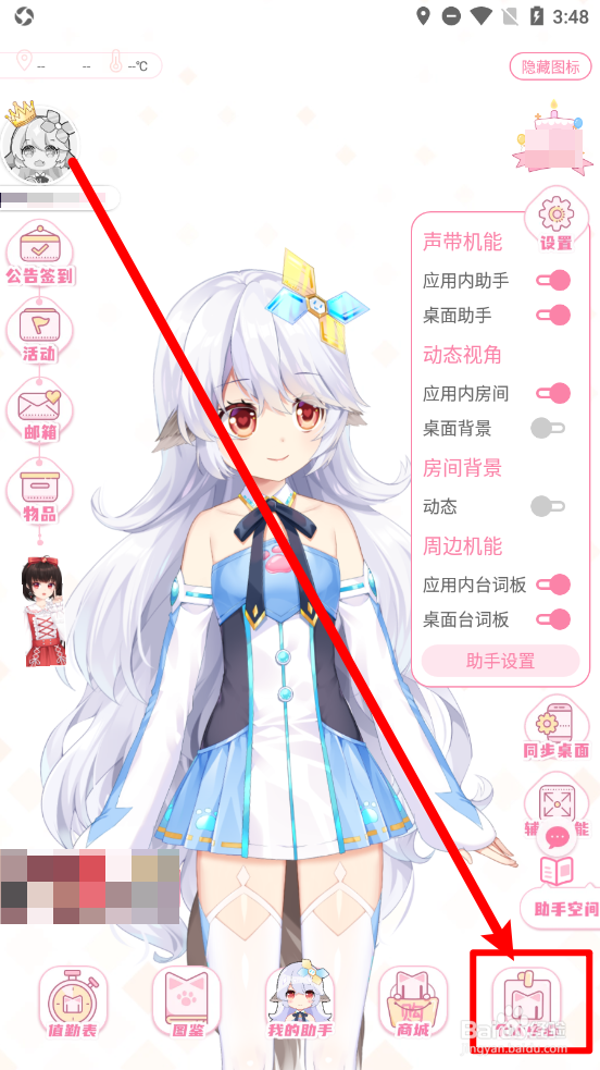 兽耳助手app如何更换主题