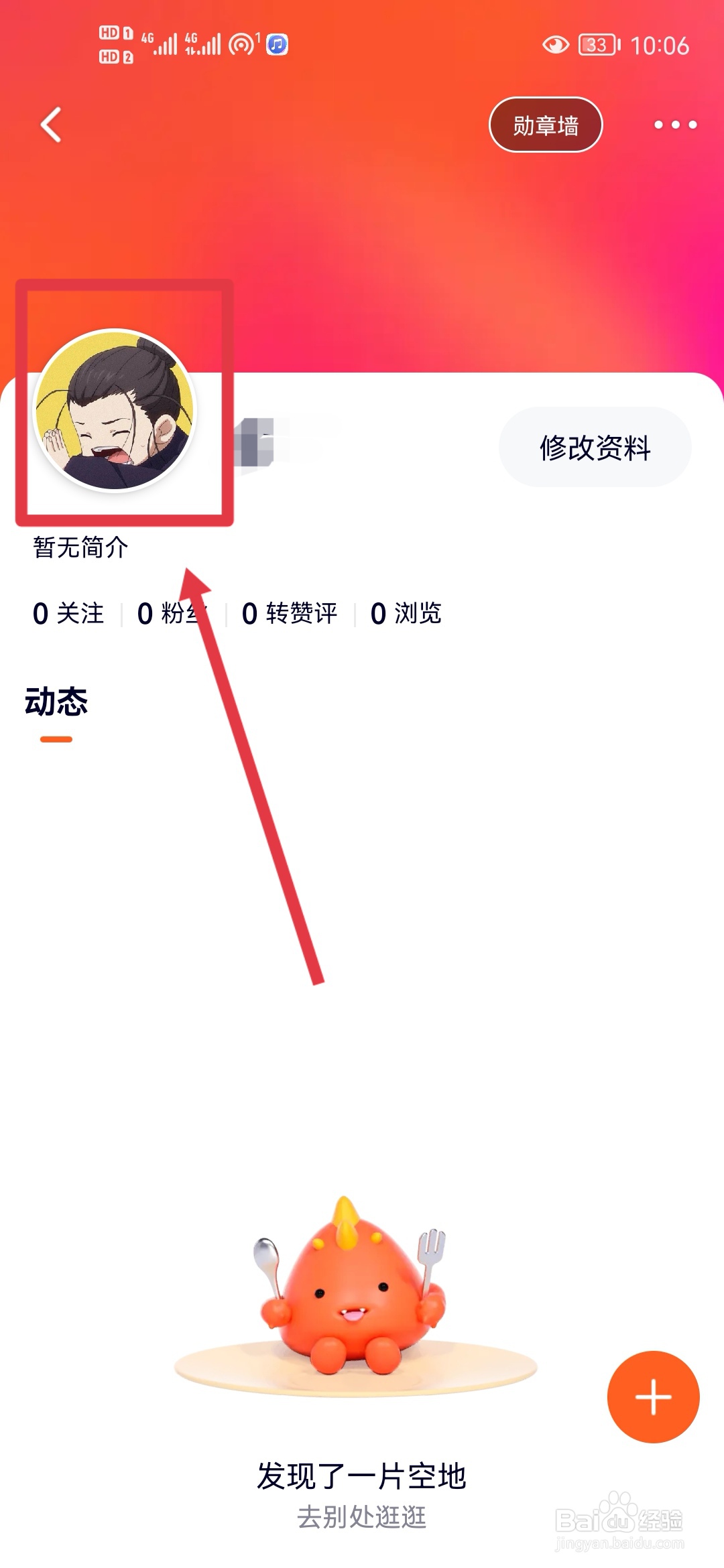 腾讯视频如何修改头像