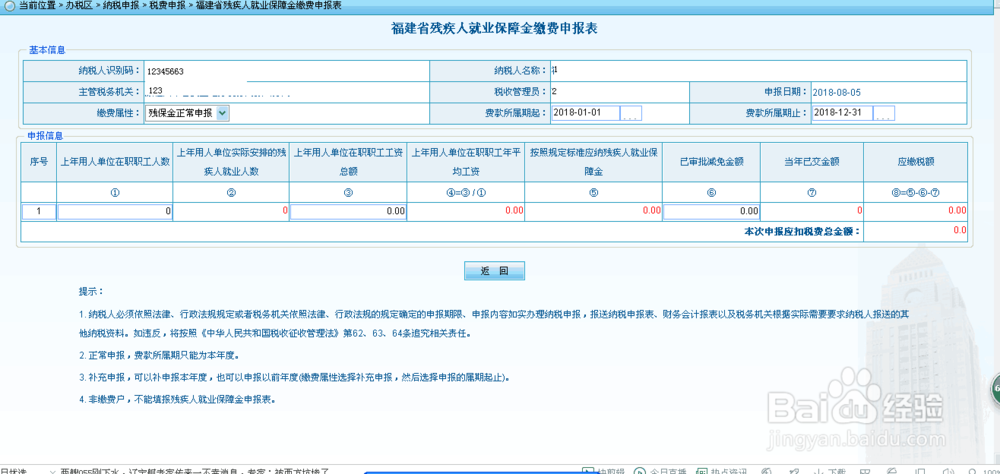残保金零申报怎么报