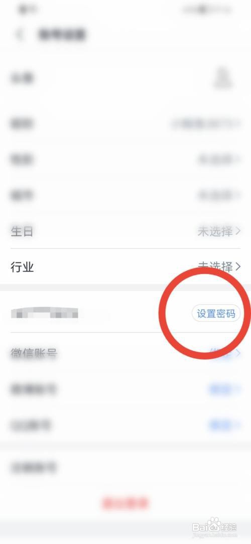 讯飞语记如何设置密码