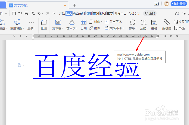 word超链接怎么弄