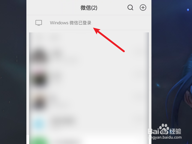 微信同时在手机和电脑上登录