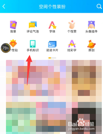 QQ空间如何关闭手机型号标识