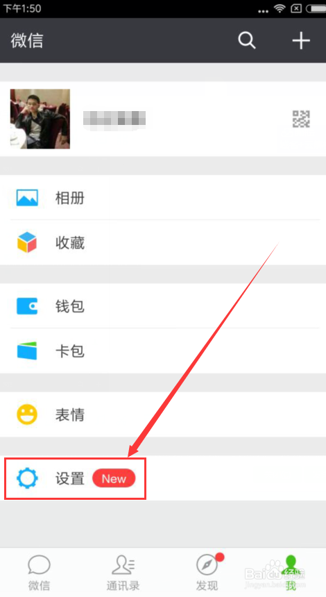 怎样更新微信的最新版本