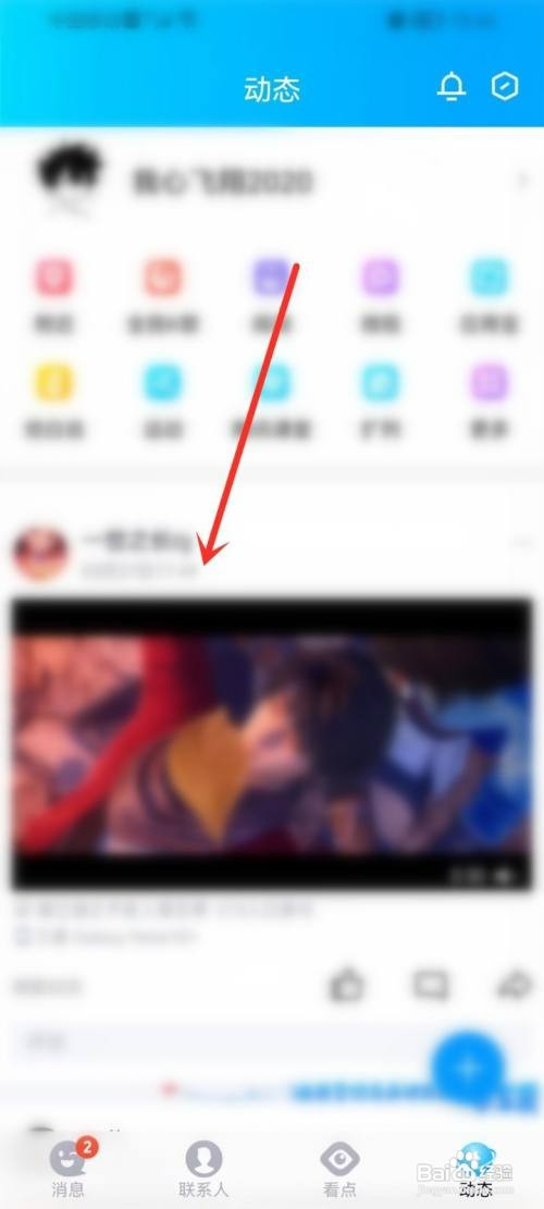 qq动态页如何显示好友动态