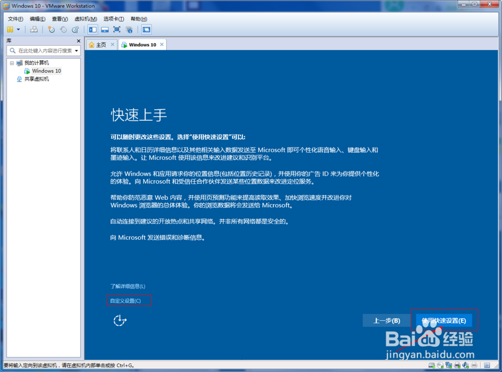 如何在VMware 虚拟机下安装Windows 10系统