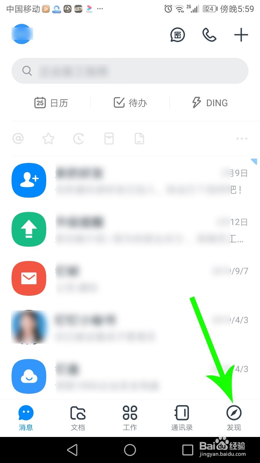 钉钉怎么创建圈子