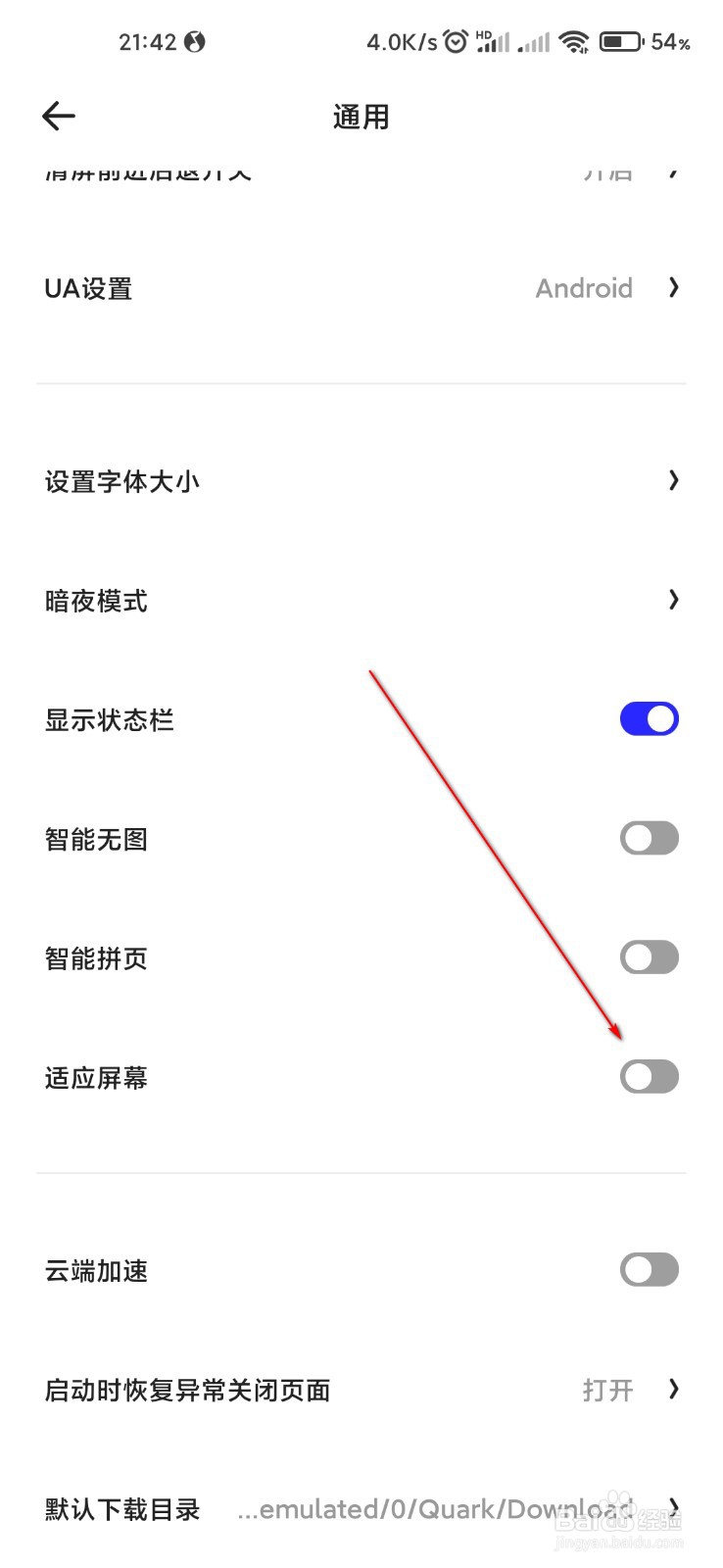 夸克怎么打开网页适应屏幕