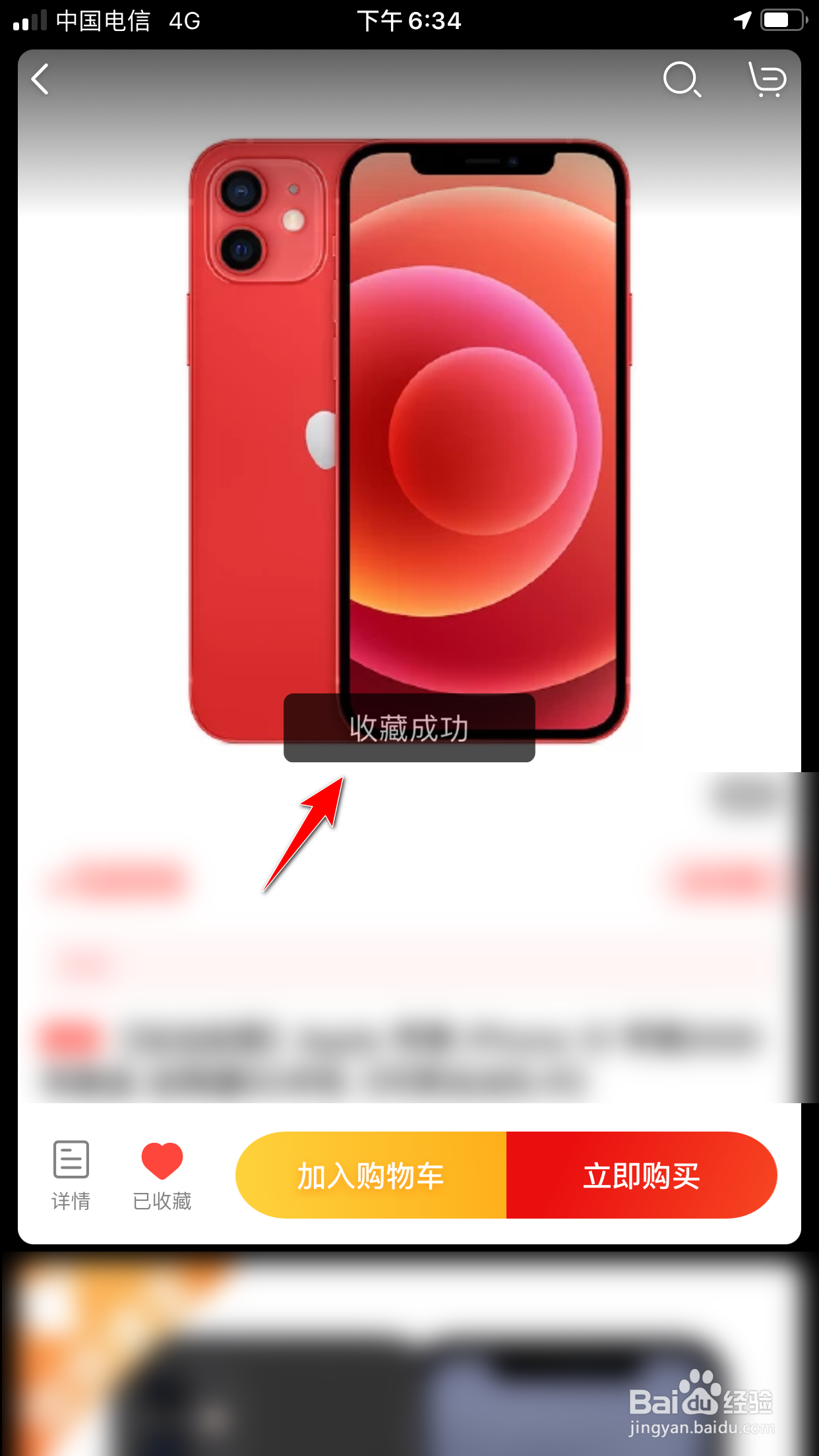 当当怎么收藏商品