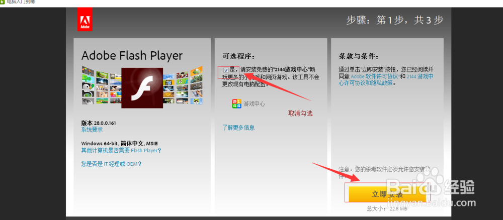 怎么更新flash