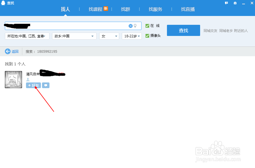 pc版QQ如何添加好友