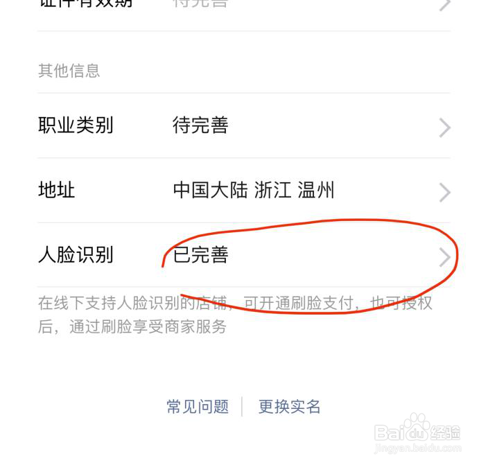 微信刷脸支付怎么设置？