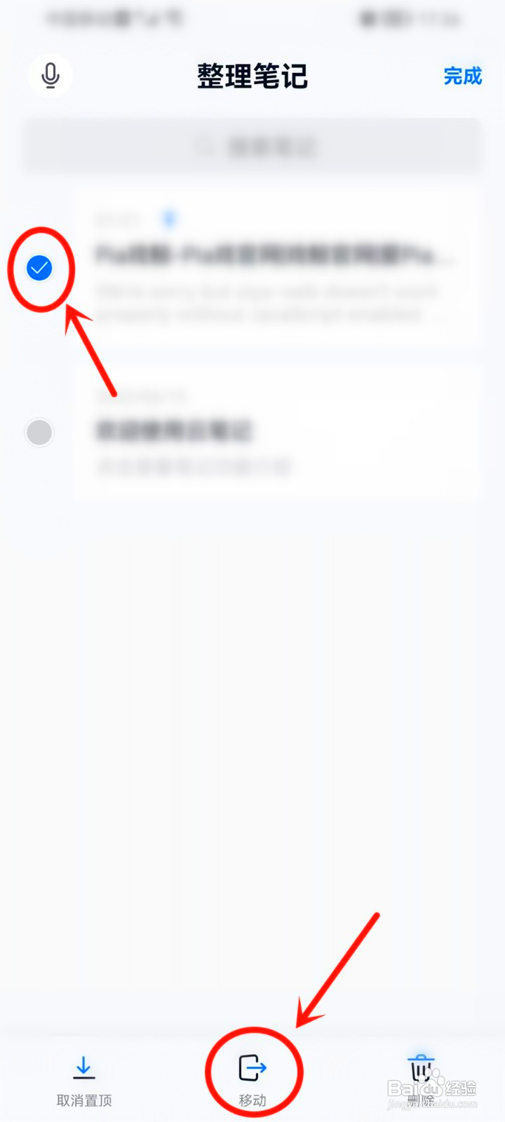 中国移动云盘的笔记怎么加密