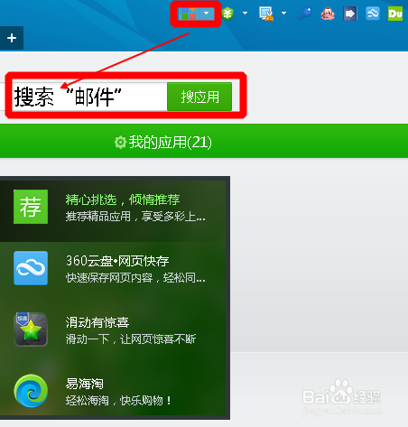 如何设置使浏览器自动登录查看您的邮箱