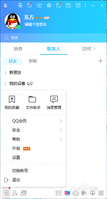 QQ和微信的聊天记录如何备份