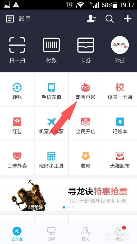 如何在淘宝上购买电影票