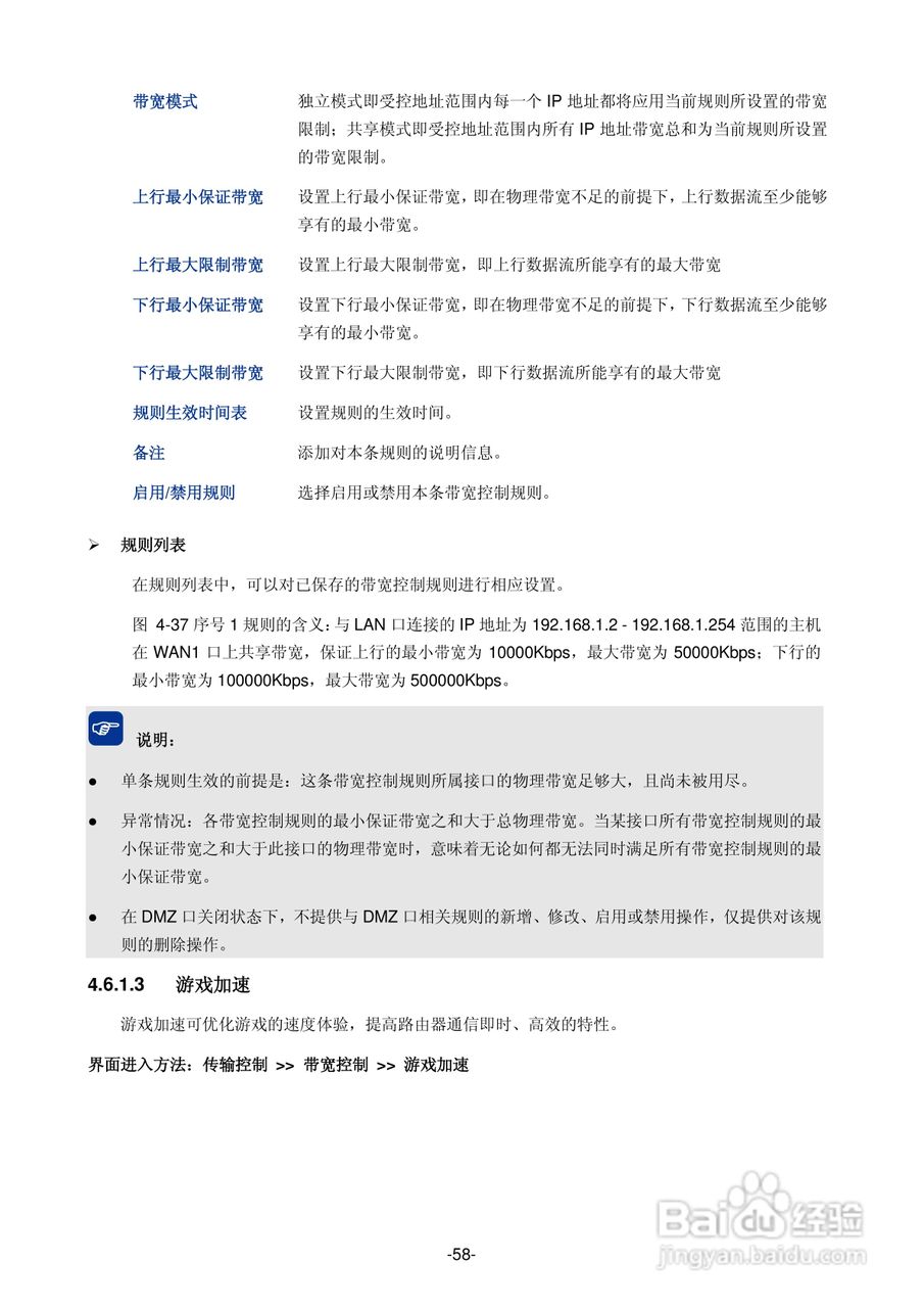 普联TP-LINK TL-ER5520G路由器使用说明书:[7]