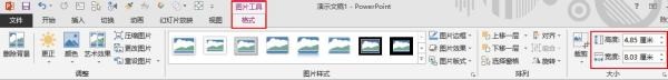 PPT调整图片位置尺寸