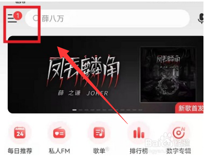 网易云音乐唱片架怎么收藏歌曲