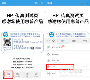 HP LaserJet M132系列 如何手机打印QQ里的文档