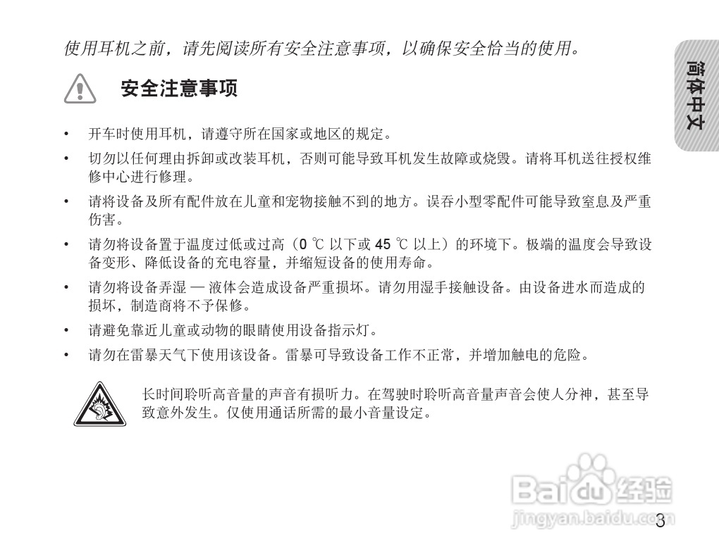 三星HM5000蓝牙耳机使用说明书:[1]