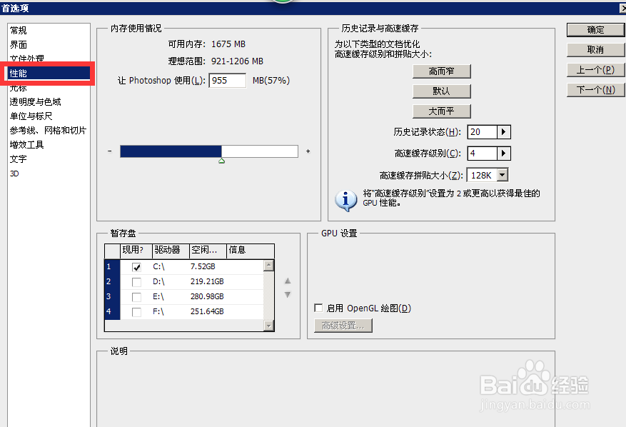 ps总是提示暂存盘已满怎么办