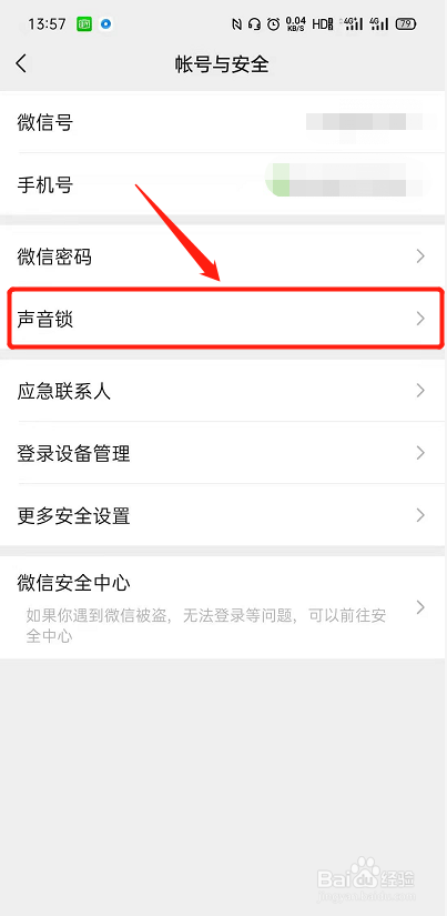微信怎么开启声音锁