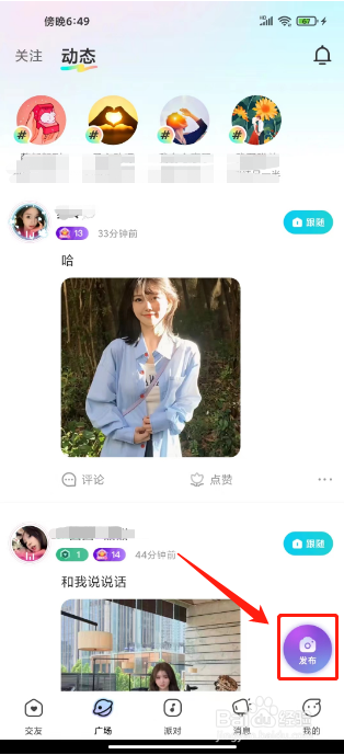 CU语音怎么发布动态