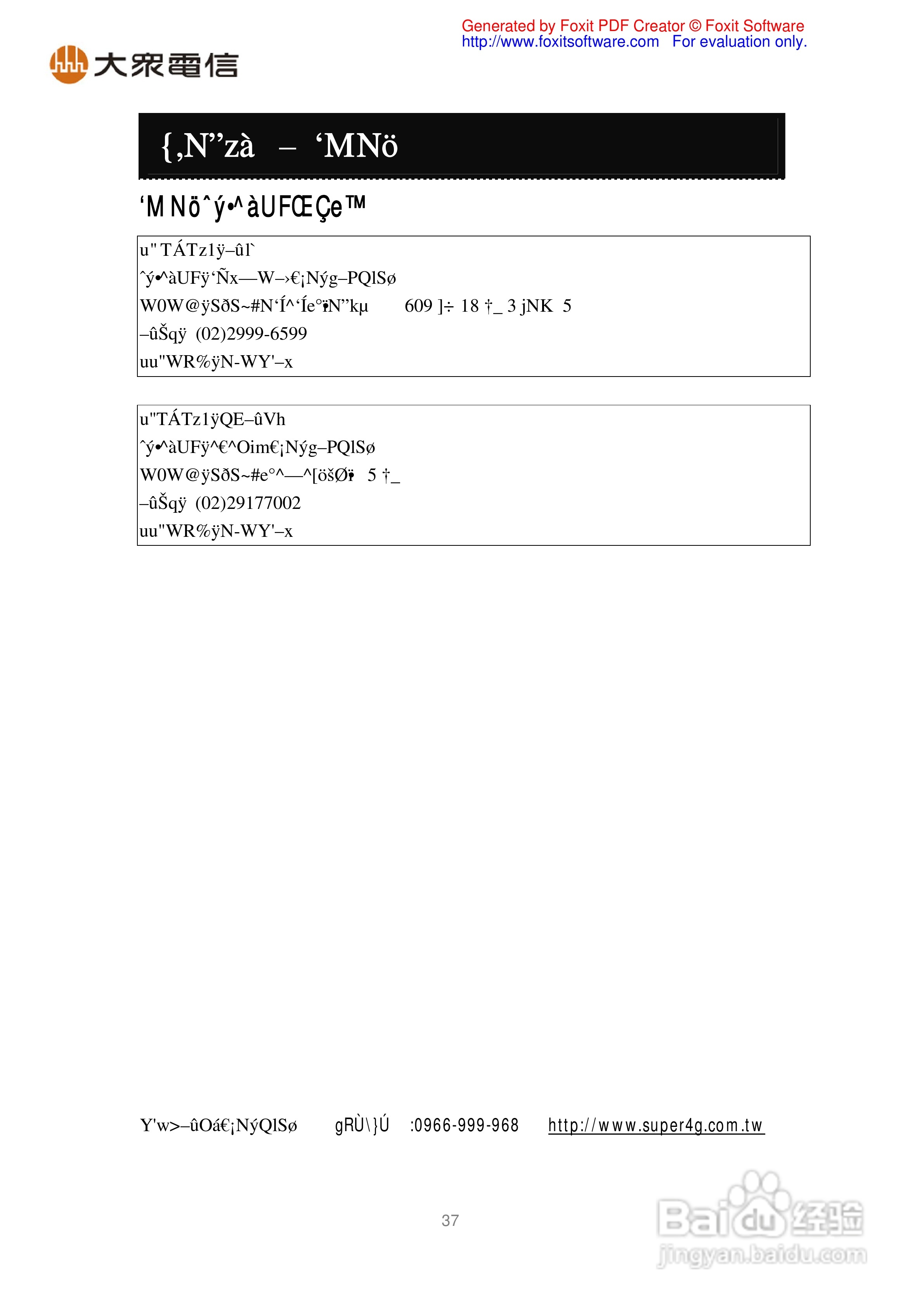WIXFMM-109随身宽频分享器中文使用说明书:[4]