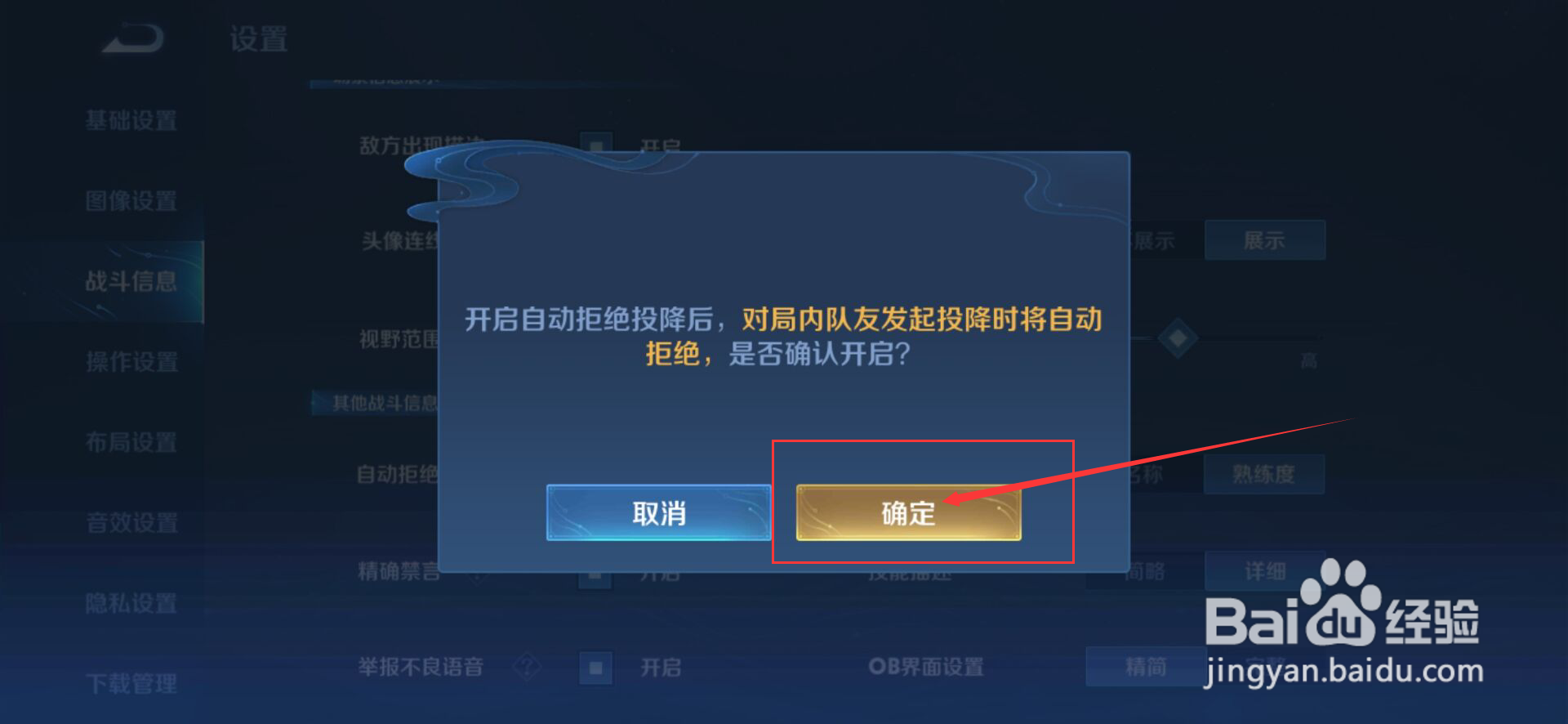 王者荣耀如何开启自动拒绝投降
