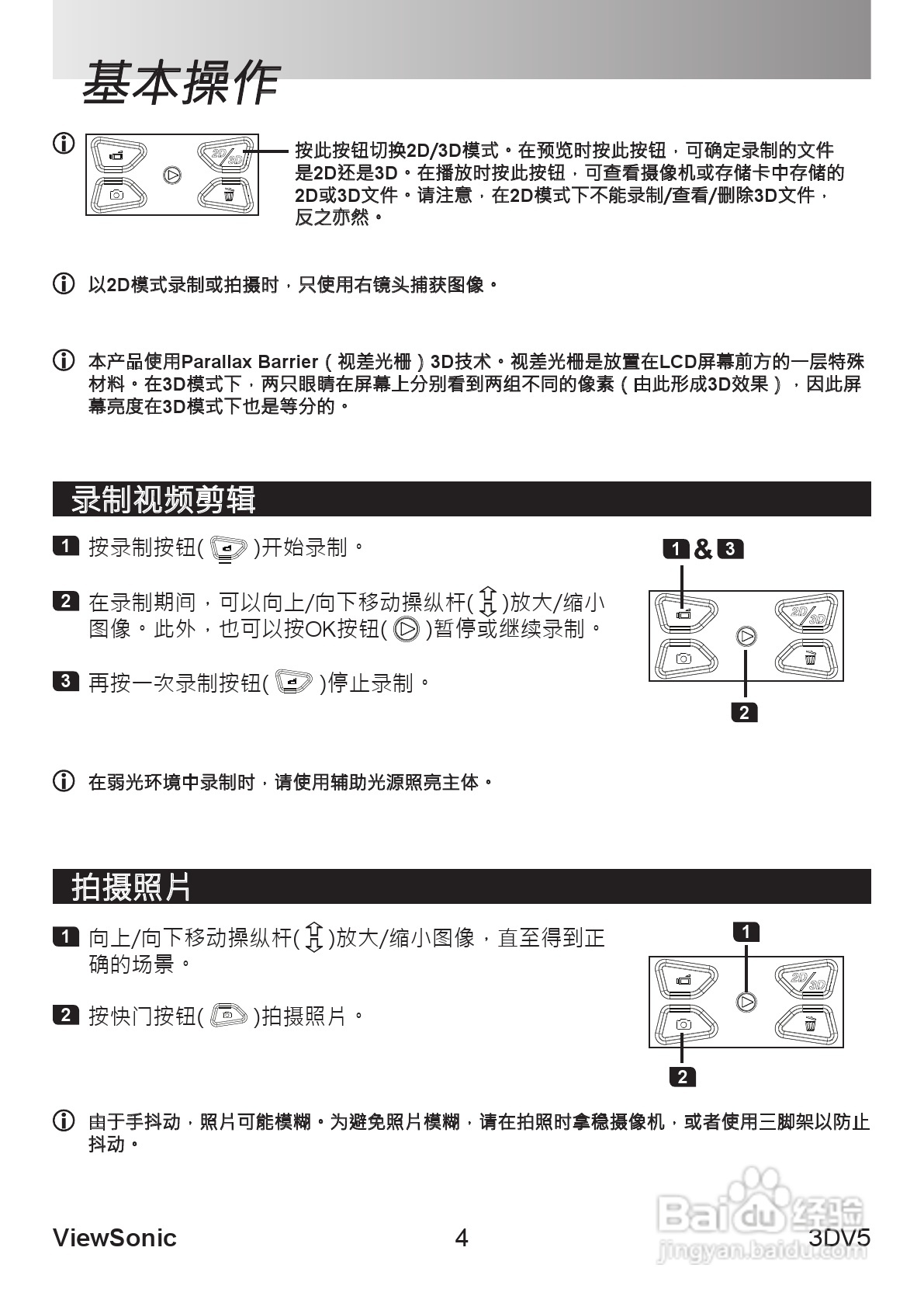 ViewSonic优派3DV5照相机说明书:[1]