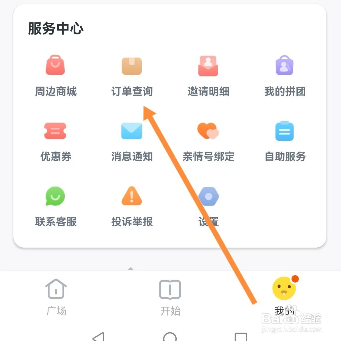 叫叫如何查找订单查询