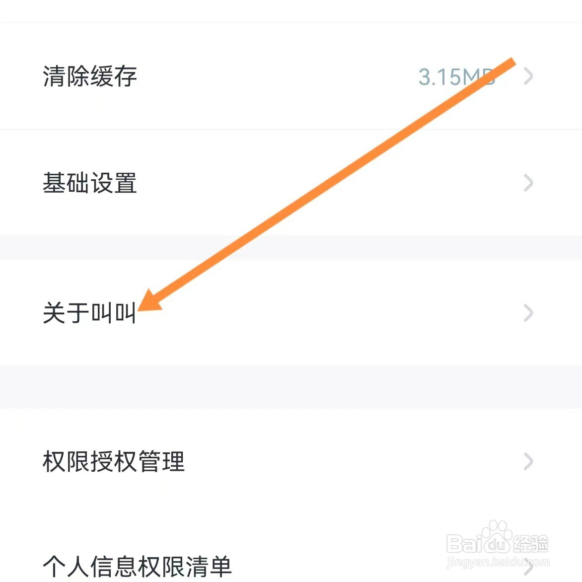叫叫软件中如何查找关于叫叫