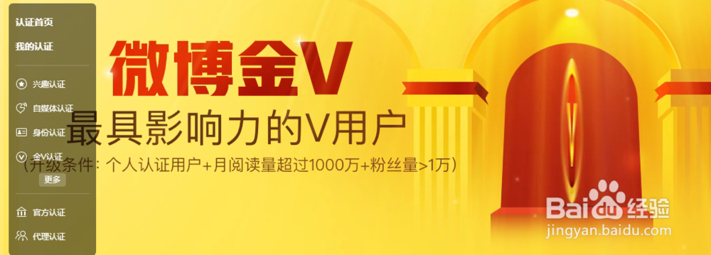 微博金v认证要求和方法