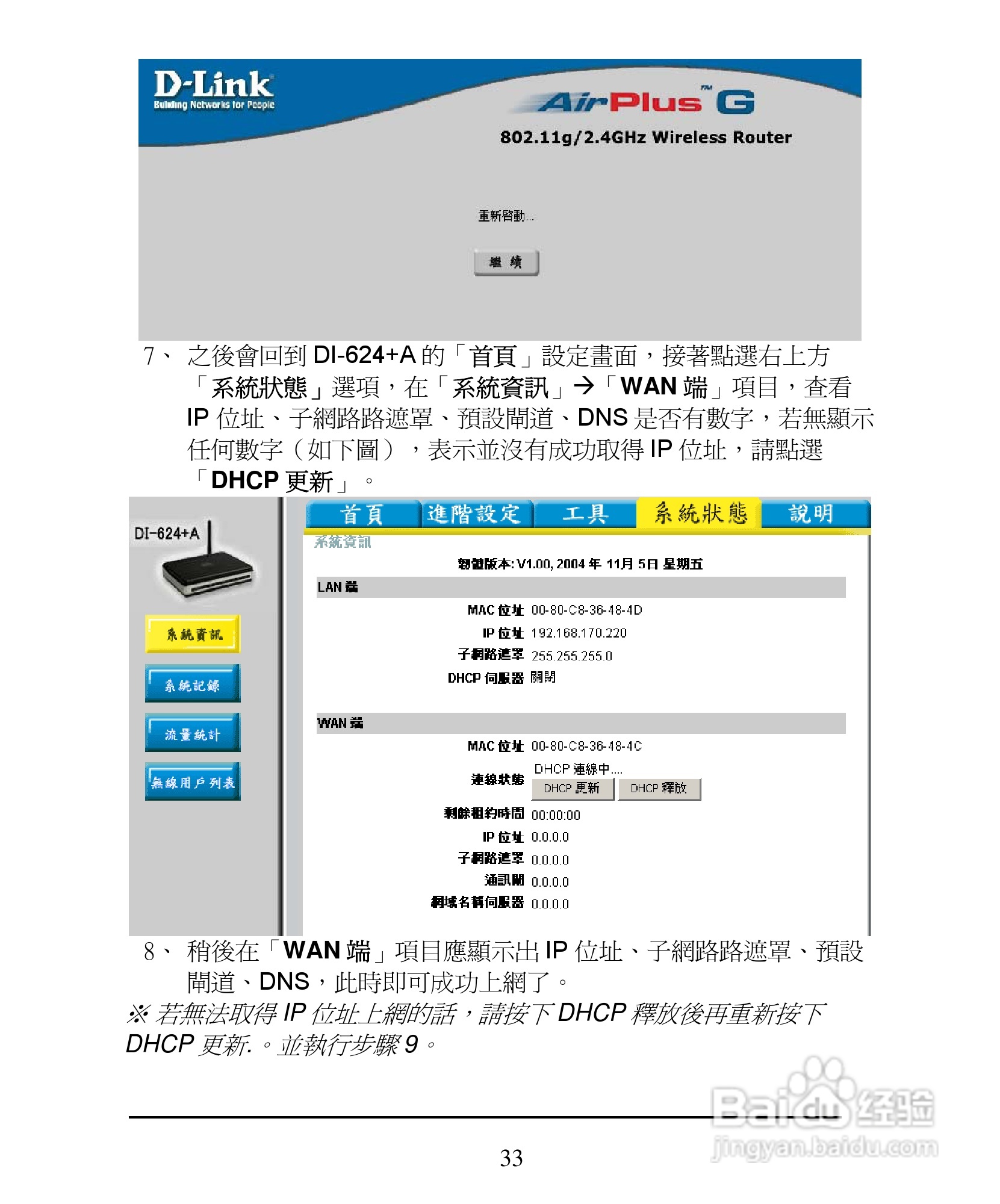 D-Link DI-624+A无线宽频由器安装说明书:[4]