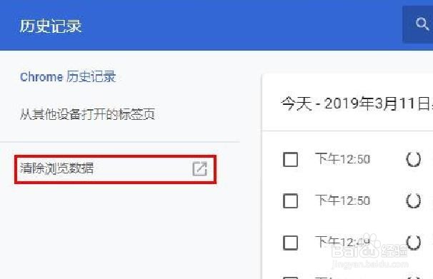 PC端如何清除浏览记录(Google)