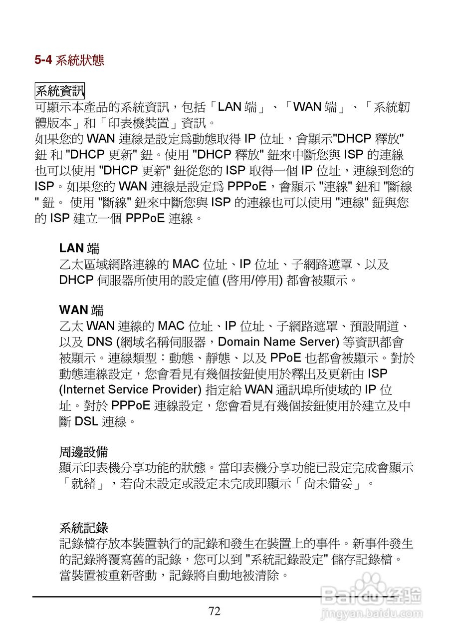 D-Link DI-704UP家用宽频由器安装说明书:[8]