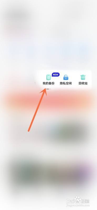 夸克网盘怎么选择备份微信的部分文件？
