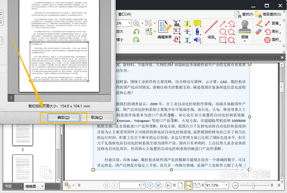 PDF剪裁工具怎么用怎么剪裁PDF文件页面